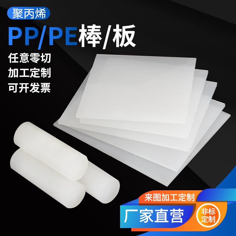 White PP board hard plastic board black plastic board PE board PVC hard board POM board nylon board pork board customization