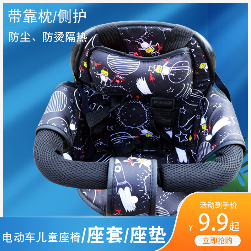 Battery car baby seat stool electric car child seat seat cover four seasons cushion sunscreen dustproof septum seat cover cushion