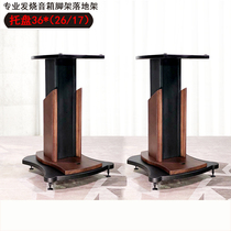 Fanfan speaker bracket floor soundbox rack audio tripod professional monitoring bookshelf speaker tripod solid wood