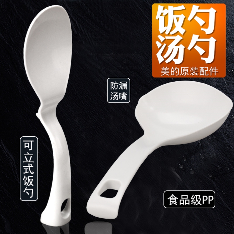Suitable for beautiful rice cooker rice spoon soup spoon food PP plastic can be vertical anti-drop non-stick rice shovel Supor Jiuyang