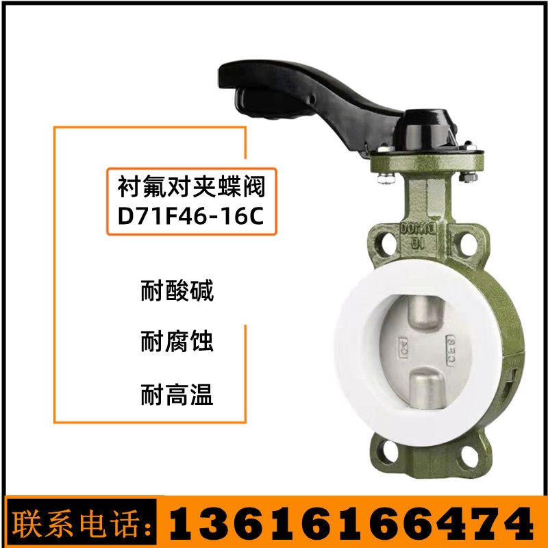 D71F46-16C Corrosion-resistant acid and alkali-resistant cast steel fully lined with fluorine manual handle wafer type PTFE butterfly valve DN50-200