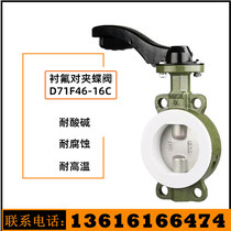 D71F46-16C corrosion resistant acid and alkali resistant cast steel full lined fluorine manual handle to clip type PTFE butterfly valve DN50-200
