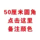 Круглый угол 50 см точки здесь Замечает 50 см в цветовом углу