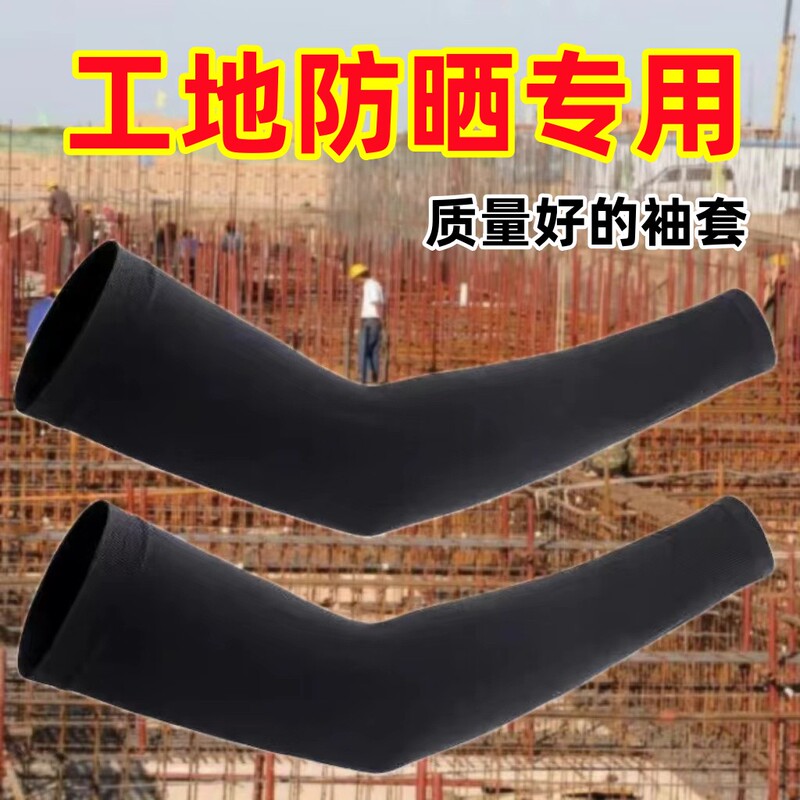 Sun Protection Ice Sleeves for Men, Suitable for Construction Work, Durable Arm Guards in Black and White, Cooling Labor Protection Arm Sleeves