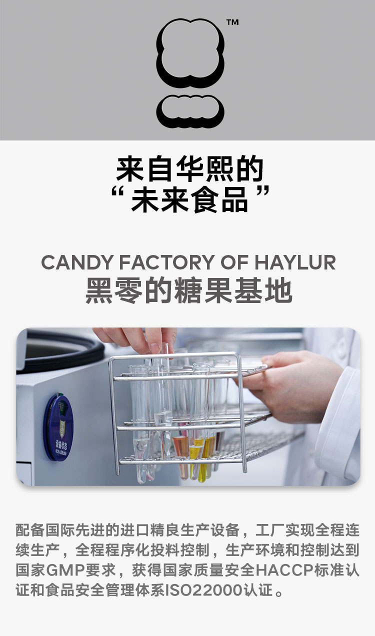 华熙生物黑零白芸豆咀嚼片