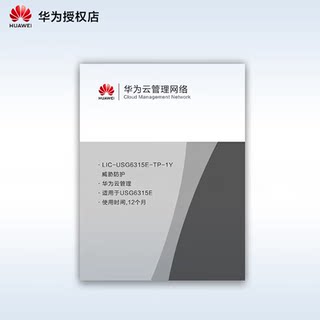 Huawei lic-usg6315e-tp-1y threat protection 12 months (applicable to usg6315e)