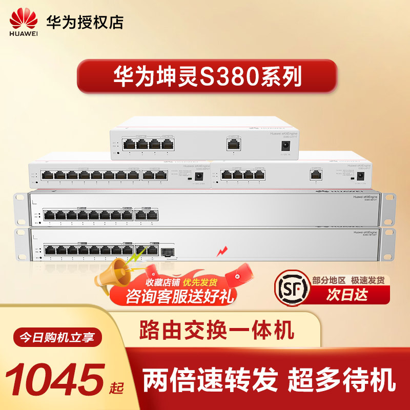 Huawei Enterprise-Grade Gigabit Ac Router-Switch Combo S380 Series Wired Router, Web Management Poe Switch, Network Cable Splitter, Concentrator, Distributor, Enterprise-Level Networking