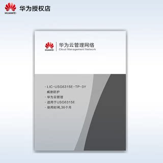 Huawei lic-usg6315e-tp-3y threat protection for 36 months (applicable to usg6315e)