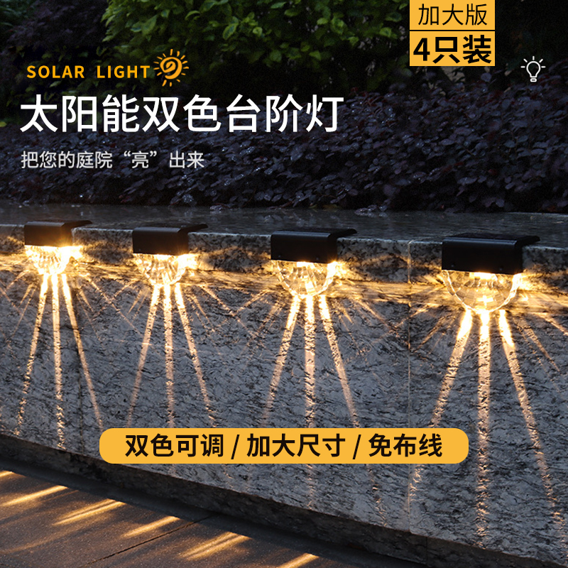 Solar Outdoor Wall Lamp Courtyard Wall Villa Garden Arrangement Fence Balcony Atmosphere Wall Steps Stairway Lights