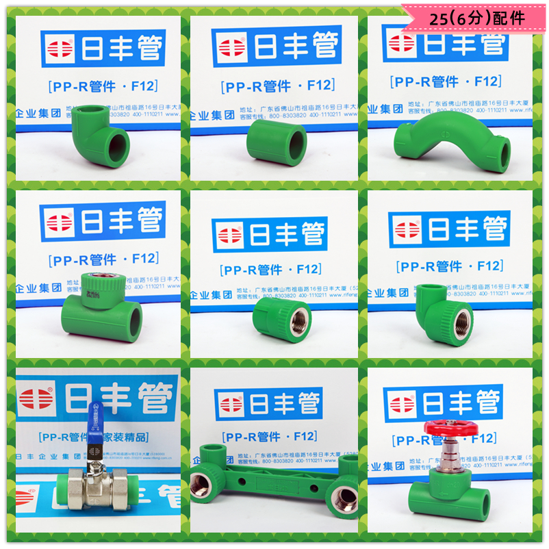 6 minutes 25 days Feng butler house decoration accessories Foshan Rifeng PPR hot water pipe joint inner tooth elbow hot melt pipe fittings green