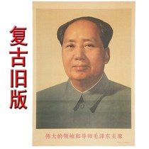 Maos image town house Zhou Enlai Marx and Engels classroom wall painting nostalgia retro great man portrait hanging painting
