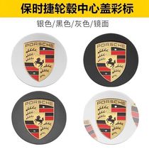 (single price) Porsche Macan Cayenne 911Panamera718 hub central cover tire retrofit logo