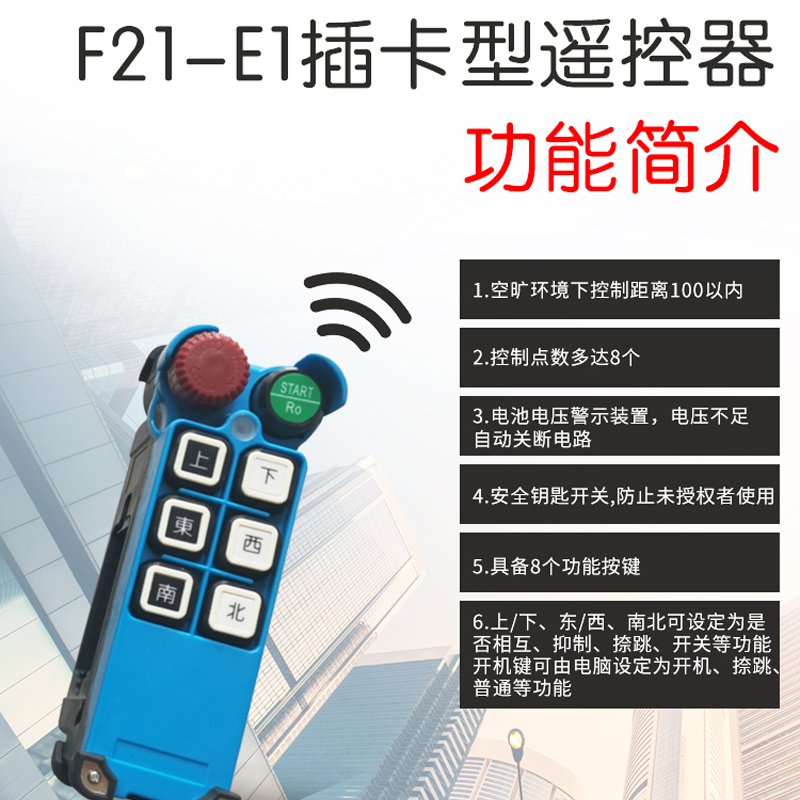 Yu Ding Industrial Wireless Remote Control F21 - E1 Electric crane crane crane crane button switch
