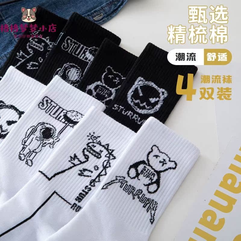 Boyfriend cute socks long tube male and female ins trend non-pure cotton personality cartoon Korean street sports skateboard