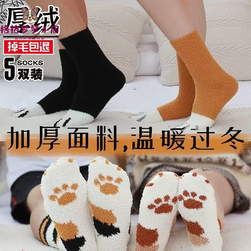 Boyfriend cute socks coral velvet men thicken sleep socks in winter, cat paw large size home floor socks