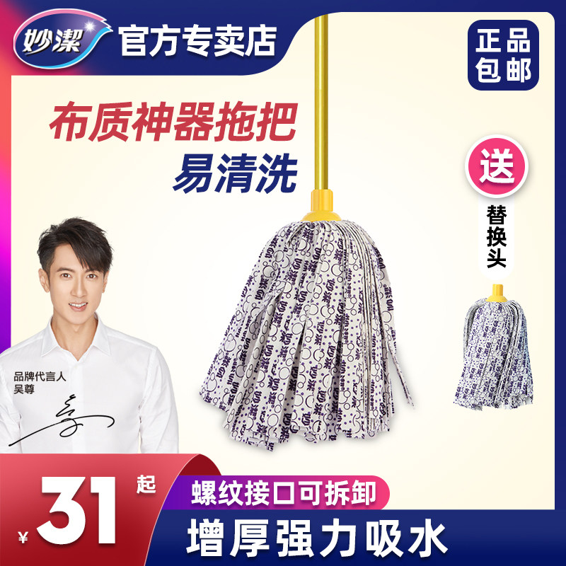 Miaojie cloth mop household old-fashioned self-twisting water mopping mop commercial tile special absorbent mop one clean