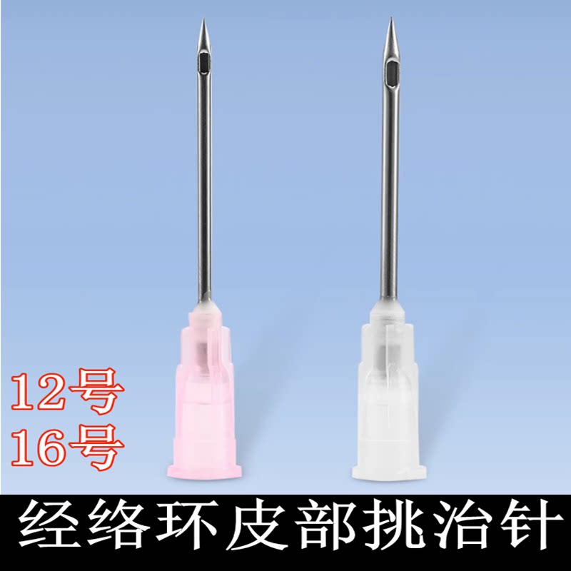 挑治針經絡環皮部挑治針法專用工具李定忠挑刺法挑針挑非三棱針