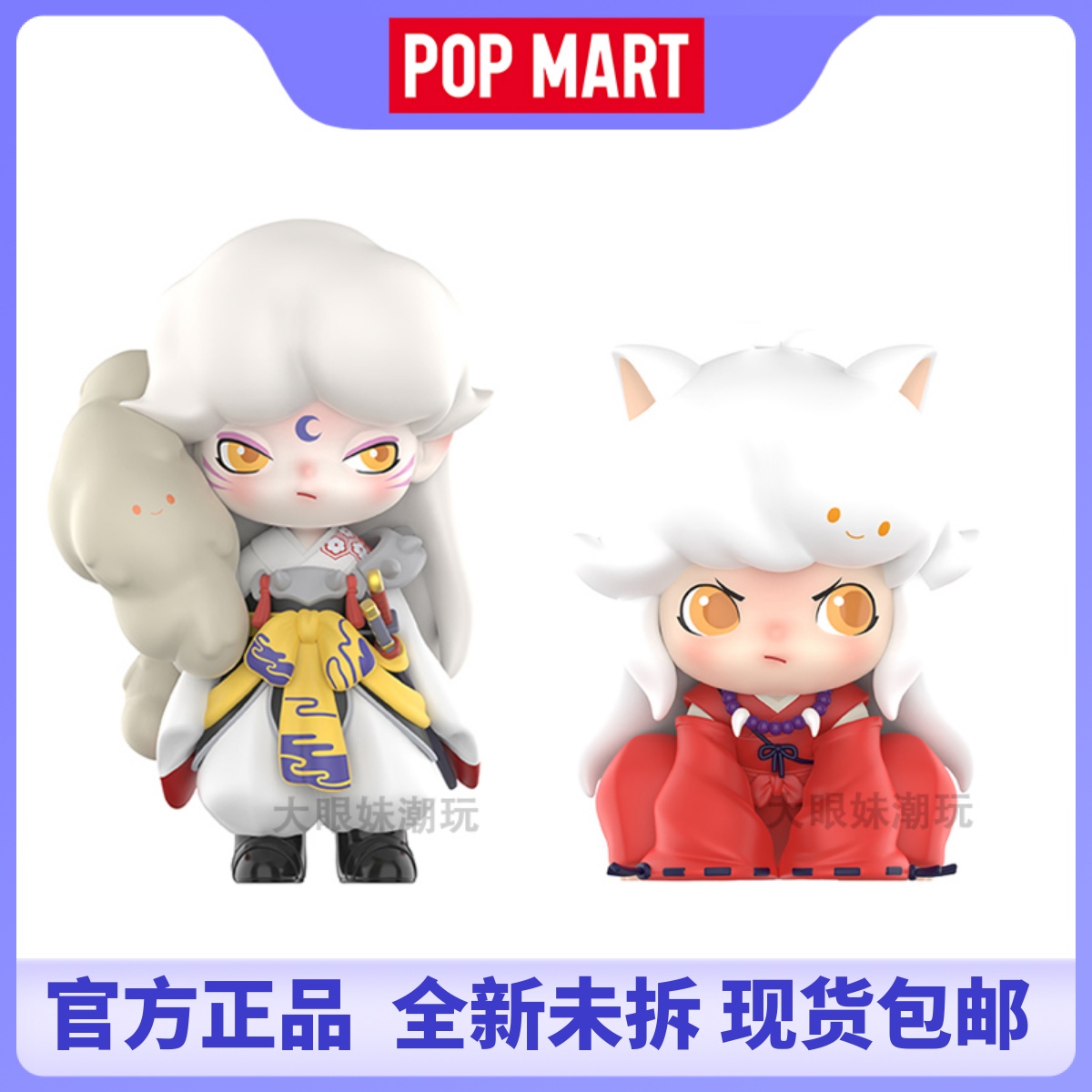 DIMOO犬夜叉殺生丸模型POPMART泡泡瑪特大娃大號玩具桌面擺件禮物-Taobao