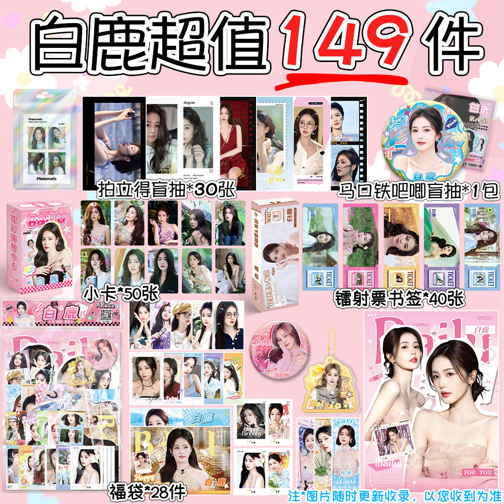 Bai Lu 149-Piece Merchandise Set