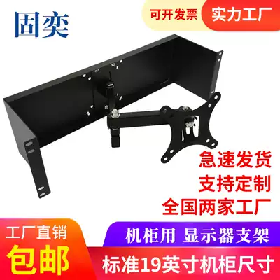 19-inch server network cabinet display bracket embedded in industrial control monitoring LCD display panel bracket