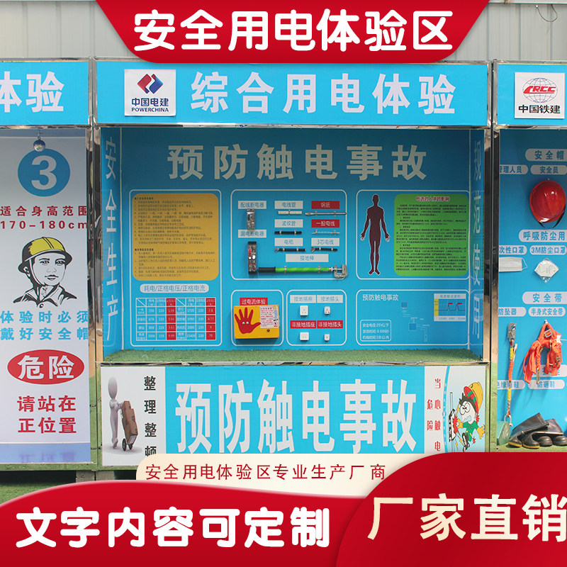 Safety electricity experience hall experience area equipment safety first aid experience construction site building safety electricity experience accessories