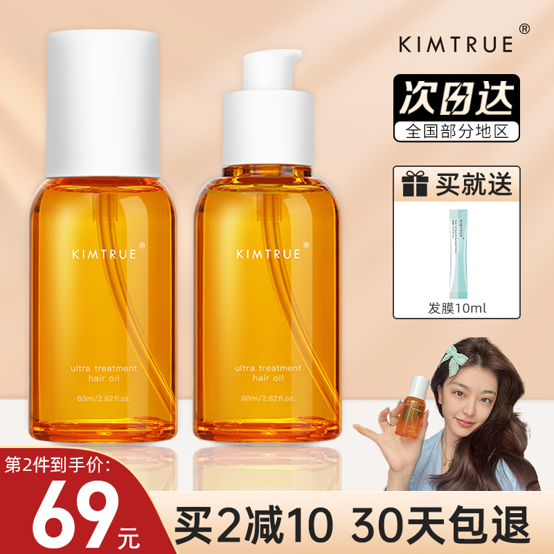 Shehintung KIMTRUE KT and first meta-gas orange hair oil hair care essential oil repair and dry hair sumptuous 80ml