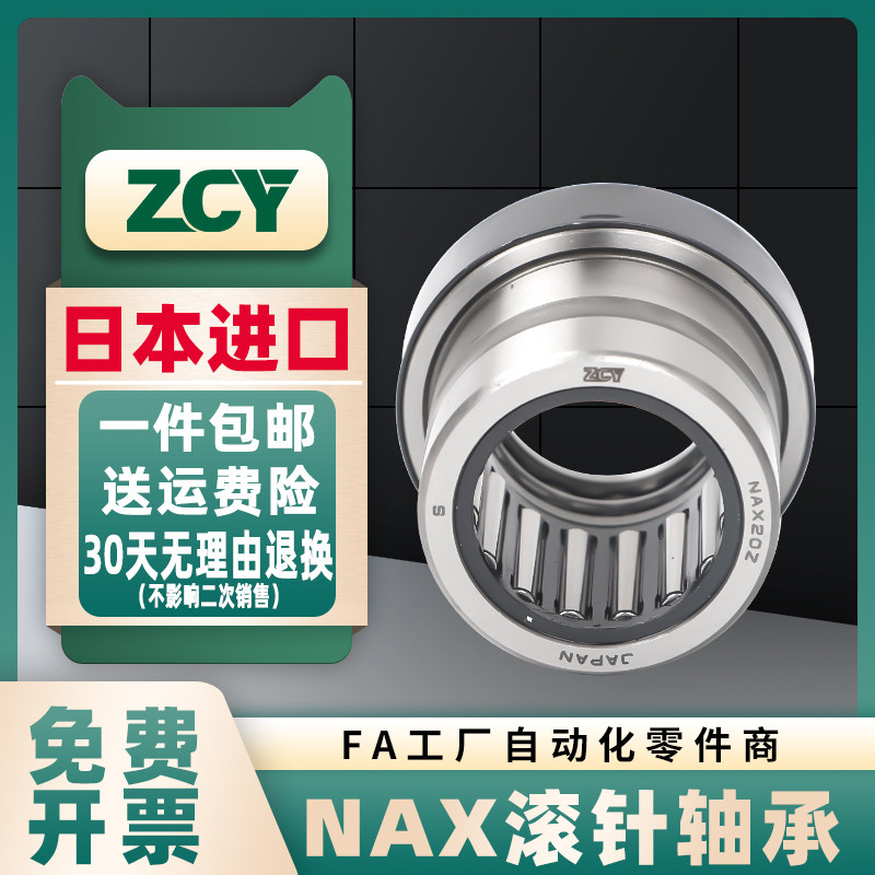 Japan imports ZCY combined roller thrust ball imported NX 10 12 15 17 20 25 30 35 Z