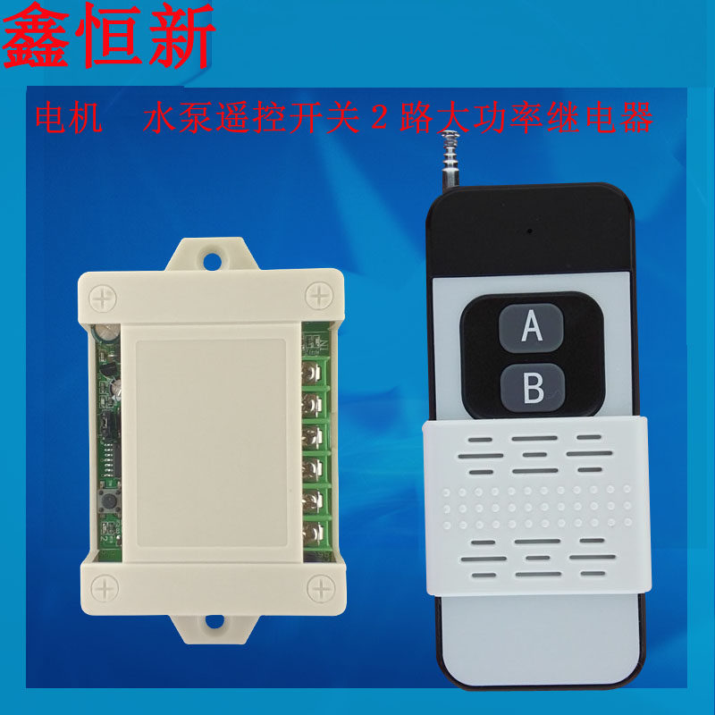 85 - 250V AC 2 30A motor is reversed remote control switch water pump gate lamp wireless control switch