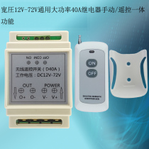 12V24V36V48V60V72V high power 2-way 40A wireless remote control switch motor water pump lighting controller