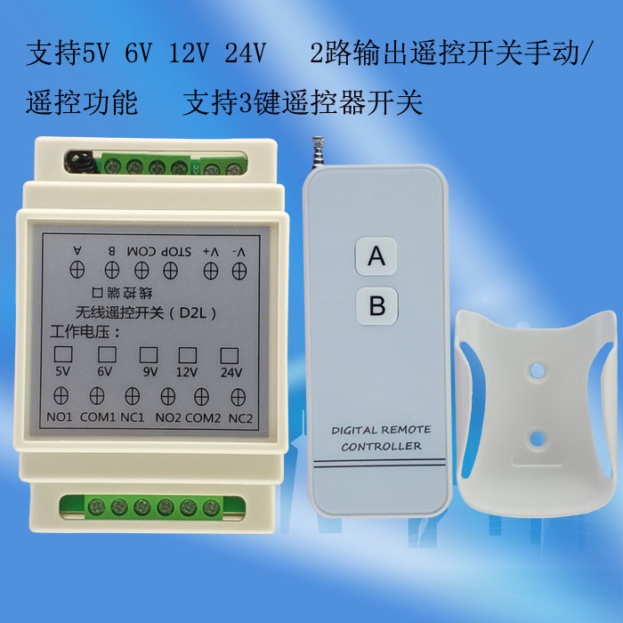 5V6V12V24V2 way manual remote control integrated water pump motor electric door and window access control lighting power controller