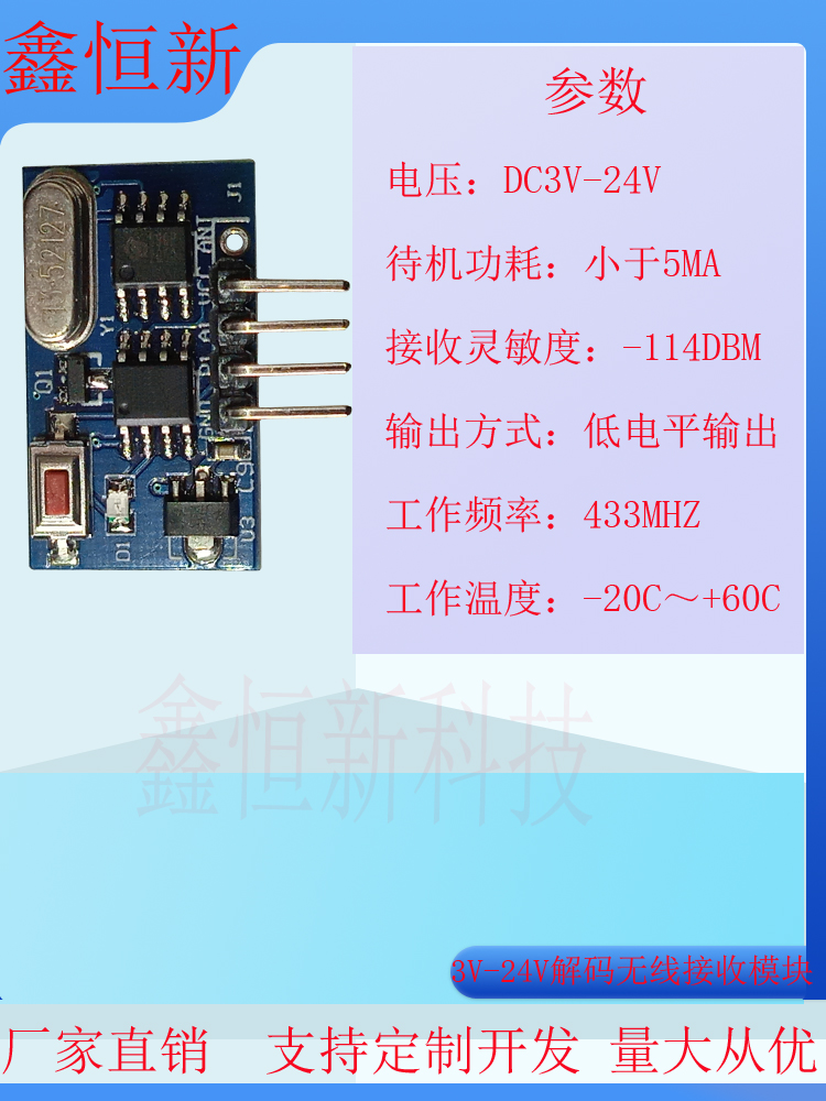 1 - way low - level decoder receives module ultra - differential long - distance single - way output high - sensitive wireless receiving board