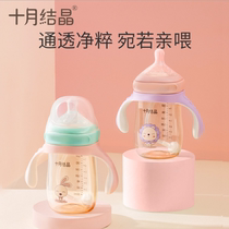 October crystallized baby bottle newborn ppsu bottle large baby wide diameter band straw handle anti-inflation gas