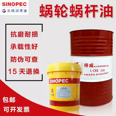 Great Wall Worm Dedicated L-CKE320 No. 220 Elevator Main Engine Traction Reducer Lubricant