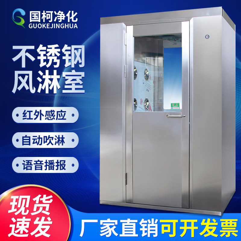 Stainless Steel Wind Shower Room Single Single Blow Shower Access Dust-free Workshop Automatic Door Cargo Shower