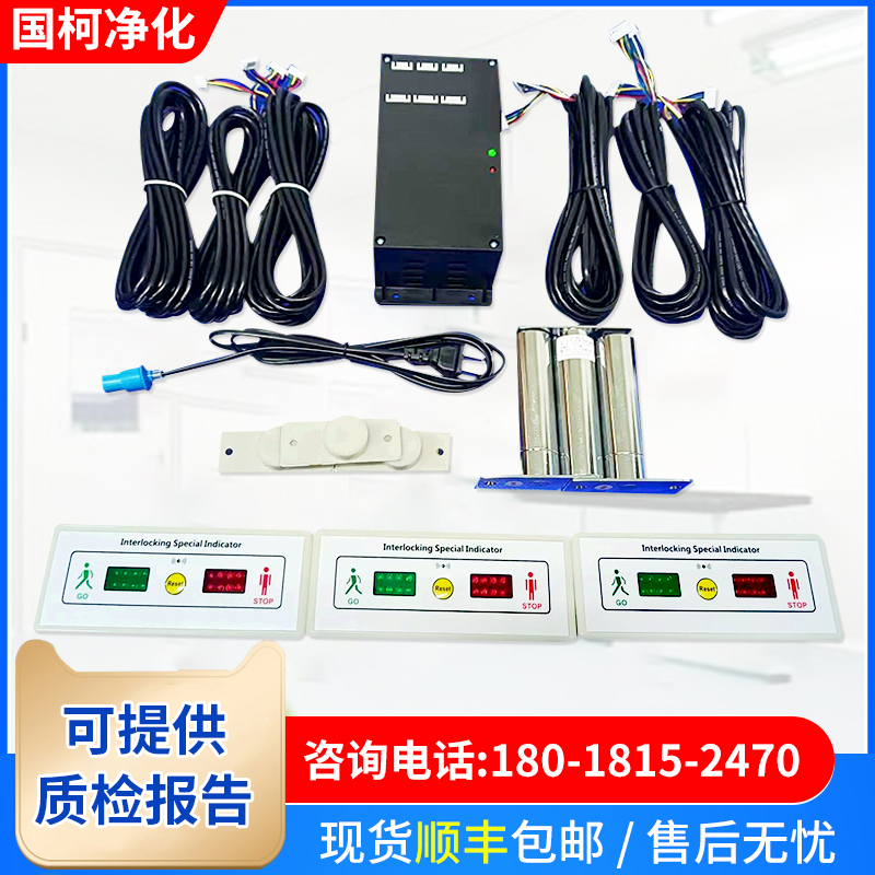 Interlock between air locks Two-door three-door four-door interlock device Clean room purification workshop Electronic interlock