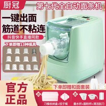 Chuguan seventh generation noodle machine household fully automatic noodle and integrated dumpling wrapper small intelligent electric multi-function