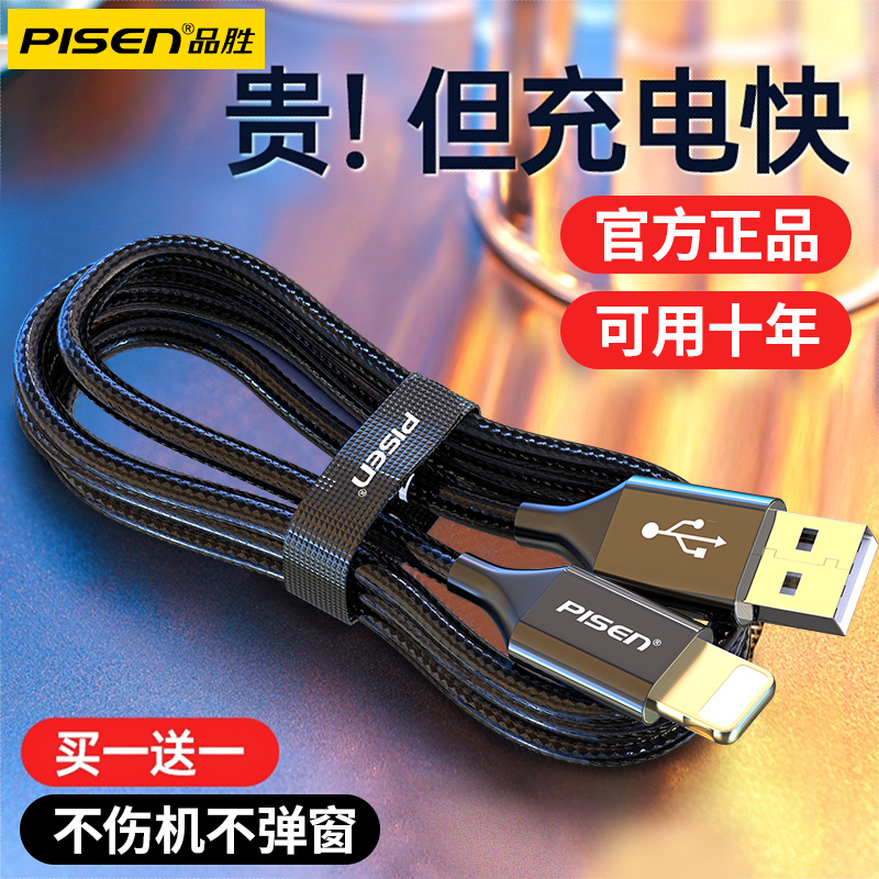 Pinsheng is suitable for Apple data cable iPhone13 fast charge 12 mobile phone 6s charging cable 11pro device 8plus lengthened ipad7 single head 8P short X tablet xr charge 2