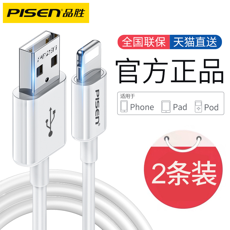 Pinsheng is suitable for iPhone13 data cable 6s Apple 12 charging cable 11pro mobile phone XS fast charging X flash charging XR single head 8p short length 2 meters lengthening 3 meters Max short 0
