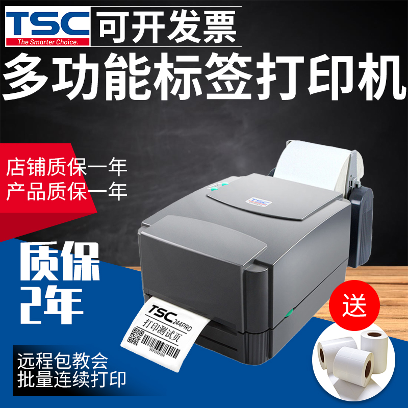 TSC ttp-244pro label printer clothing tag electronic surface single copper plate thermal self-adhesive label machine
