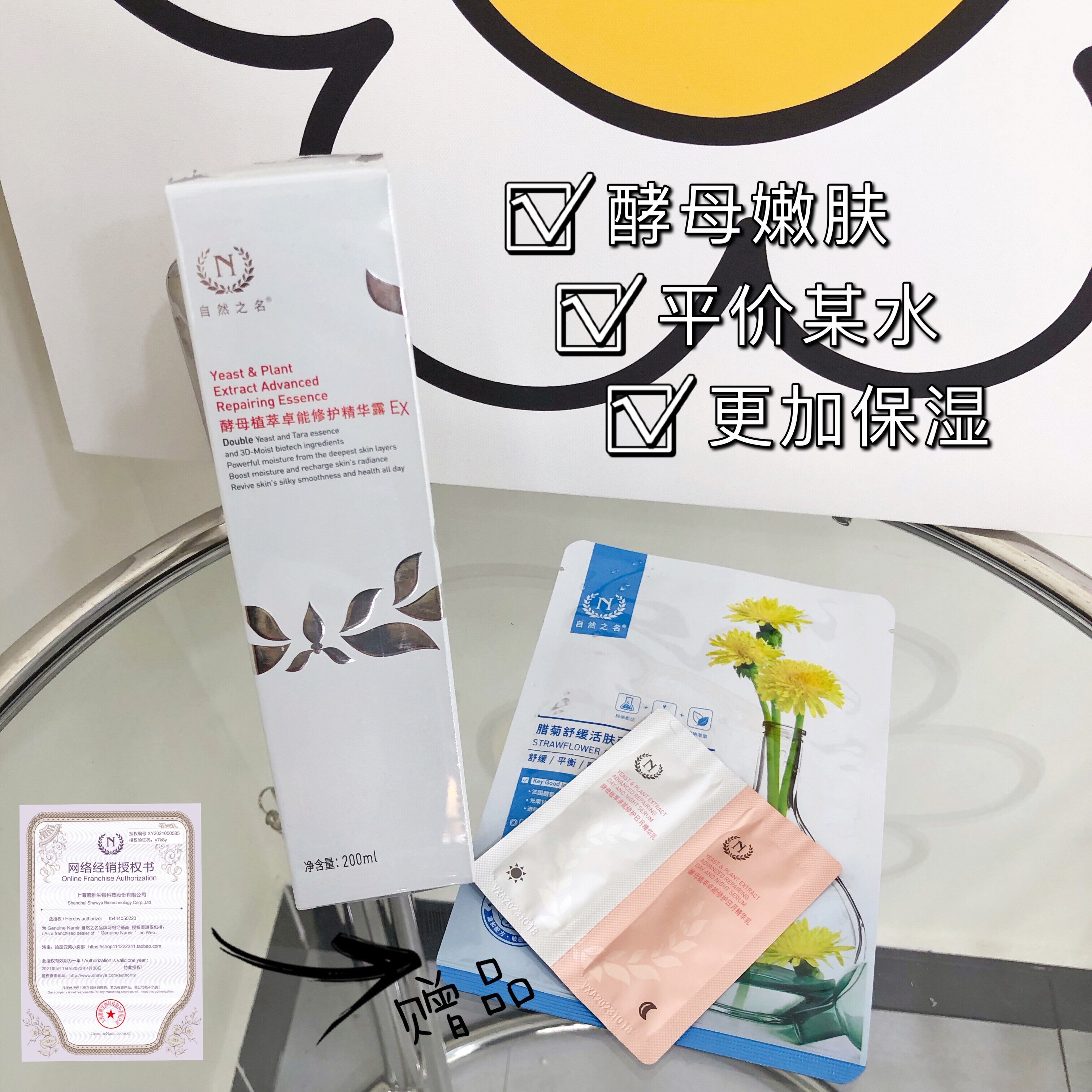 Take 109 (yeast water) Natural yeast plant extraordinary excellent repair essence 8 times moisturizing moisturizing