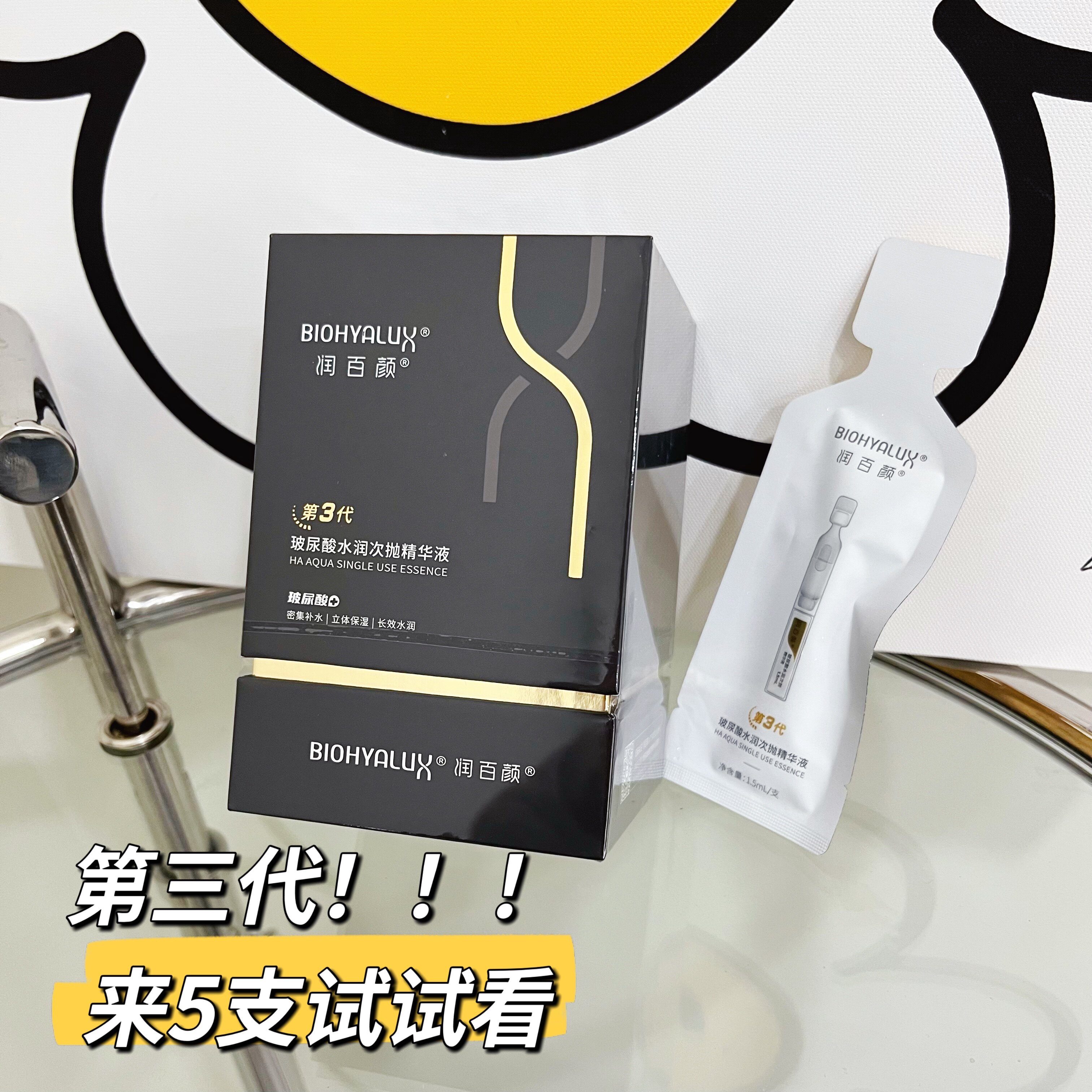 3 generation 5 branches 39 30 180 Huazhi moisturizing 100 Yan vitriolic water moisturizing liquid trial bag single branch