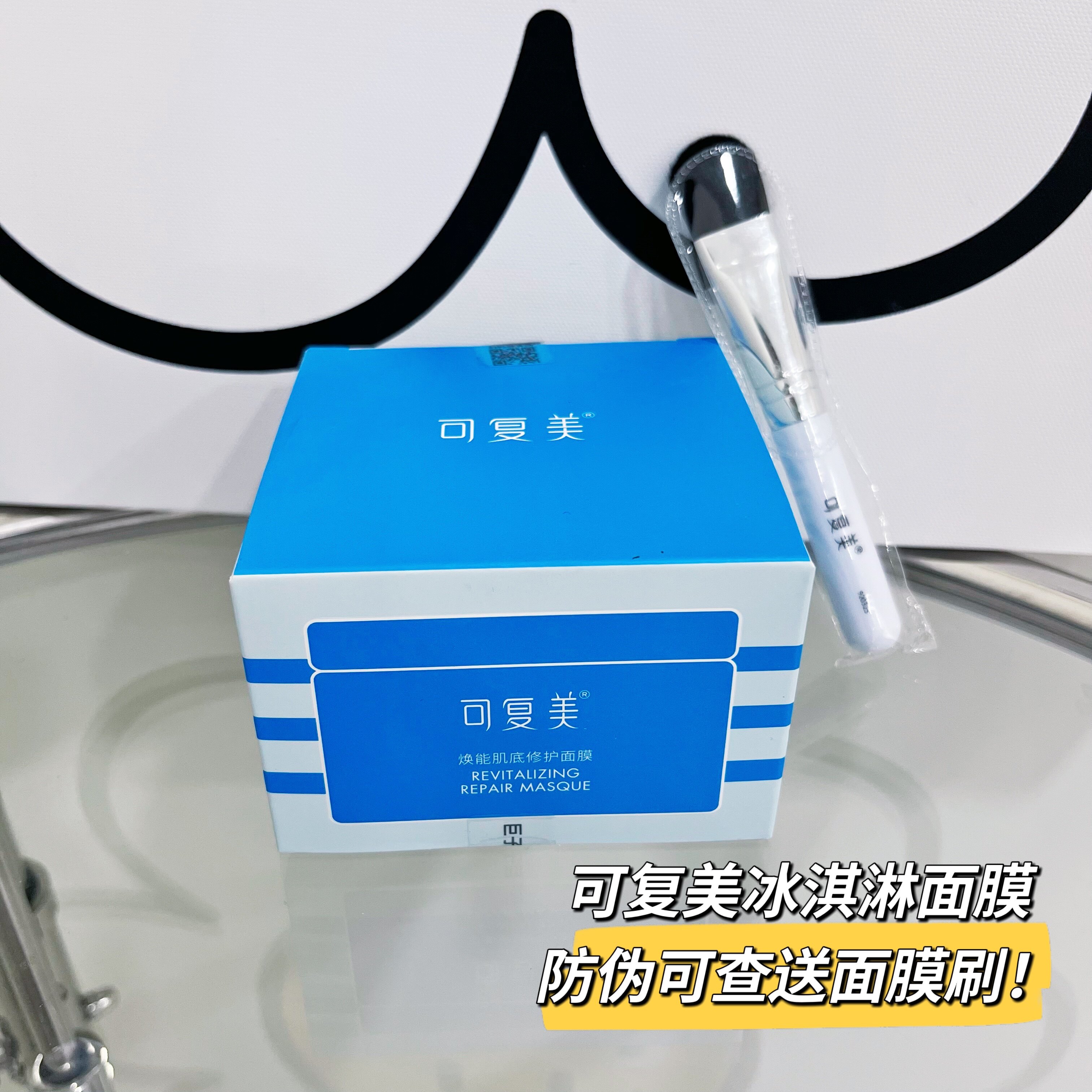 Take a picture of RMB108  ice cream mask Giant bio-recomial rejuvenable muscular underrepair mask daub