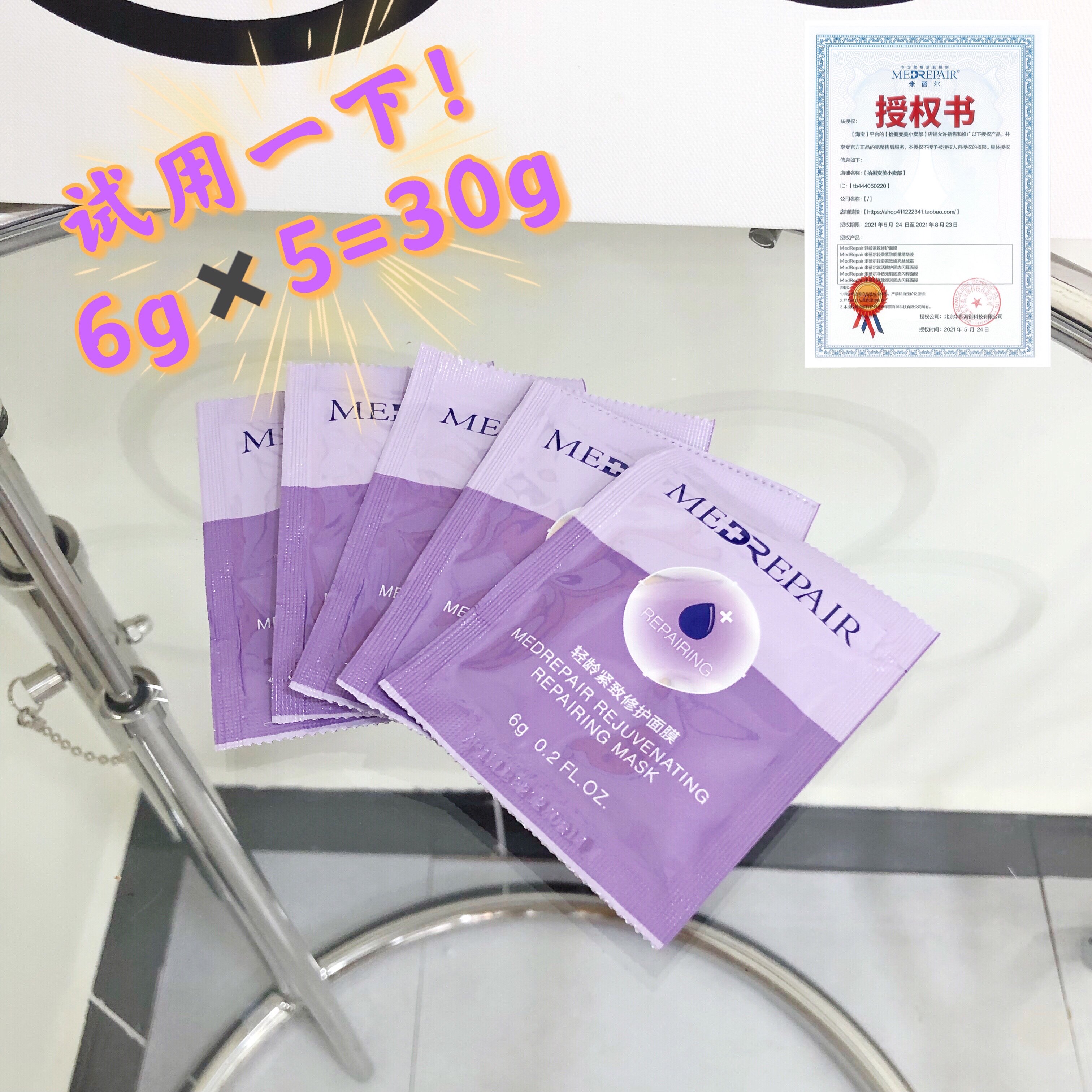 30g Huaxi Bio Mibeel Blue Bandage Light Age Tight Repair Mask 6g Trial Package Apply Moisturizing Soothing