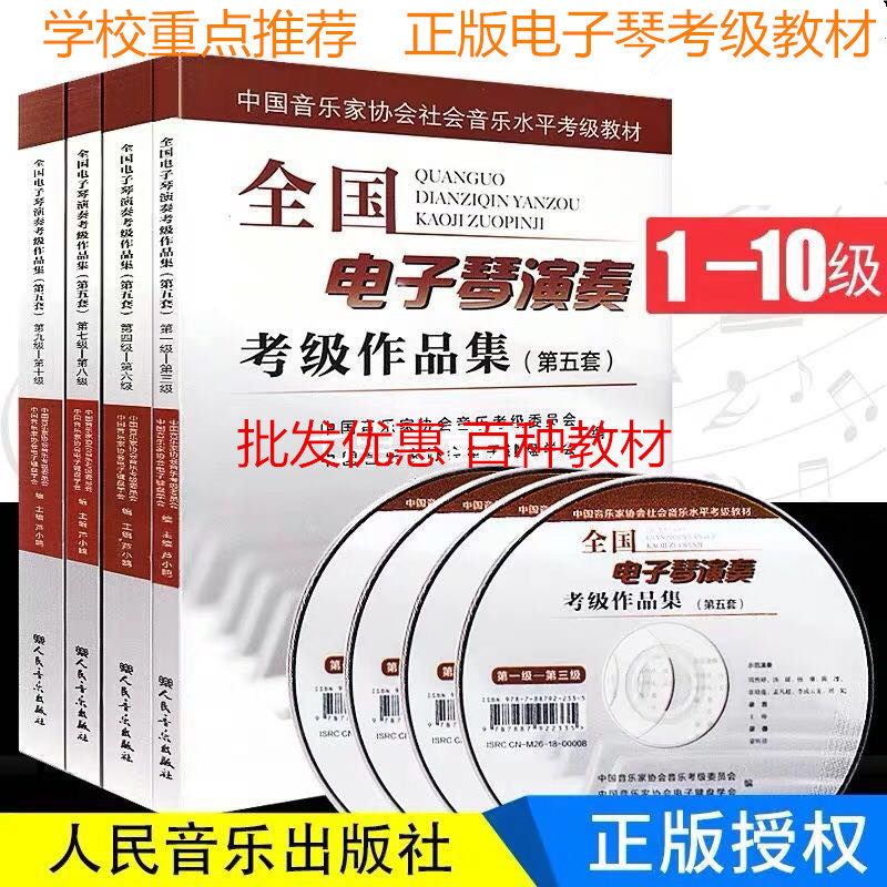 National electronic organ performance verification test collection full set of 1-3 4-6 7-8 9-10 level electronic organ performance