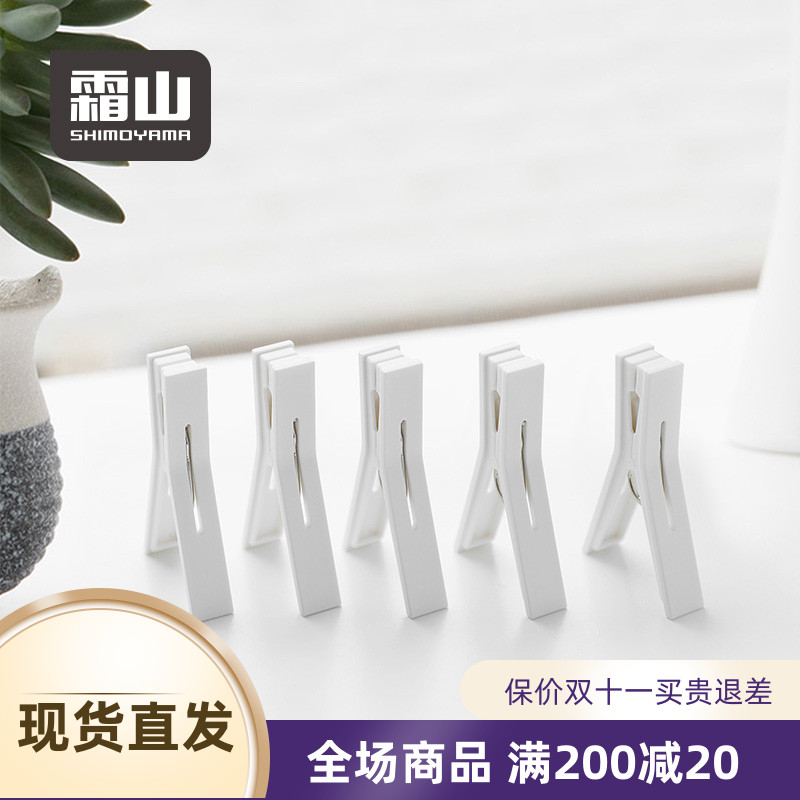 Japan Shuangshan clothespins plastic windproof fixed underwear seamless clothespins underwear socks drying clips 5 packs