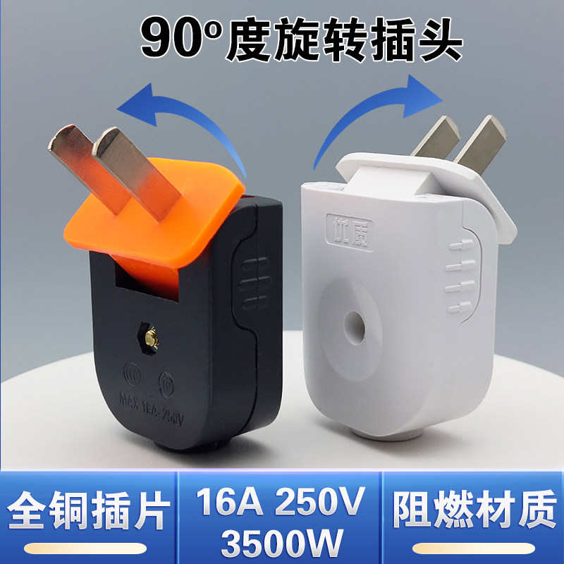 90度可旋转插头大功率弯头插头不带线可折叠一体铜16a二脚2脚插头