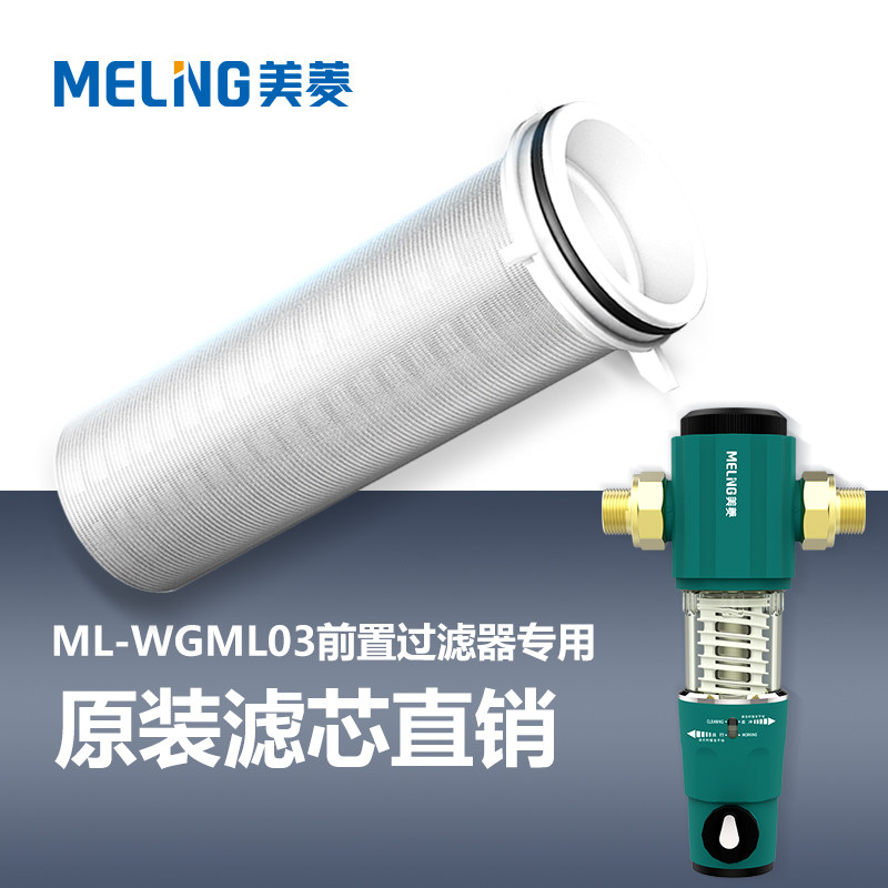 Meiling water purifier household kitchen tap water pre-filter special 40 micron filter element