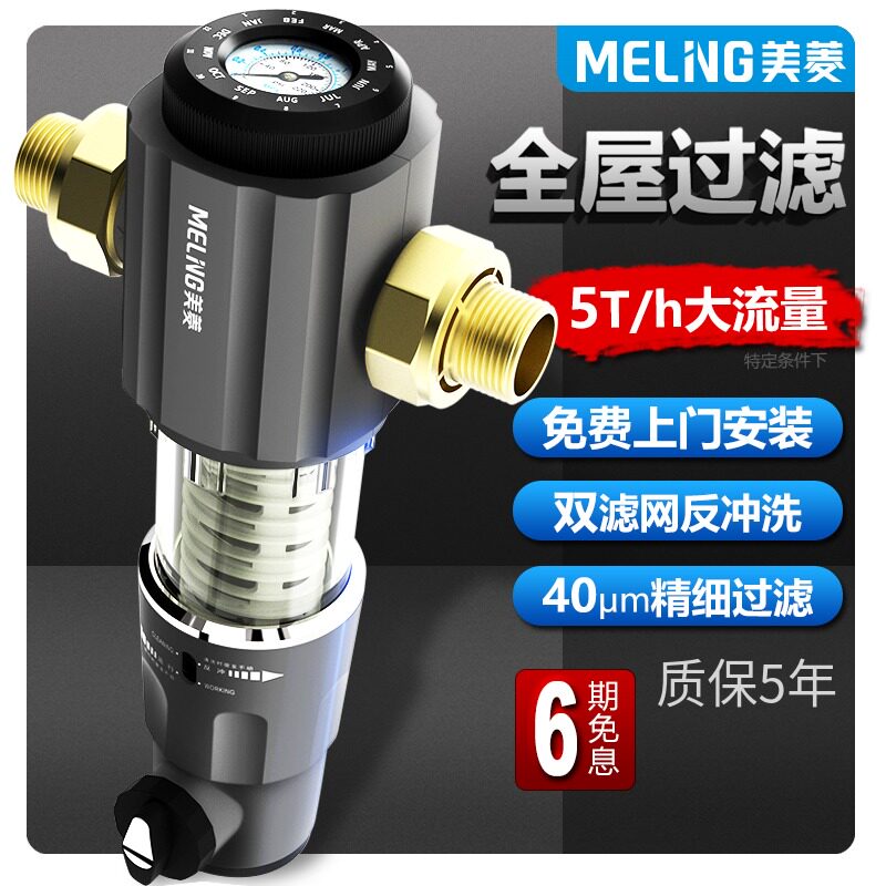 Mearing Full House Tap Water Front Filter Home 5T Large Flow Backwash Water Purifier Central Water Purifier