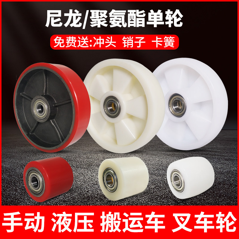 Nylon Pile High Machine Wheel Assembly Manual Small Hydraulic Lifting Handling Car Accessories Polyurethane Iron Core Pu Ground Bull Wheel