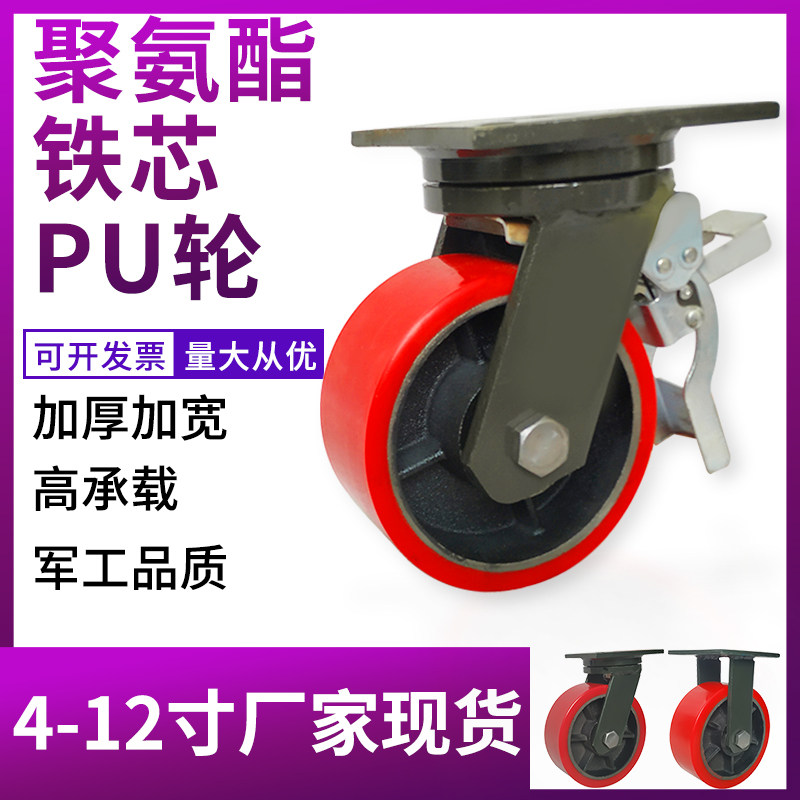 6-inch super heavy-duty universal wheel 8-inch 10-inch 12-inch iron core PU polyurethane caster industrial gantry cart wheel